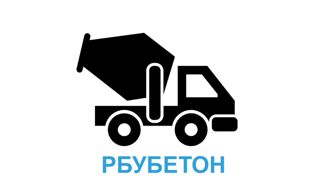 Бетон с доставкой